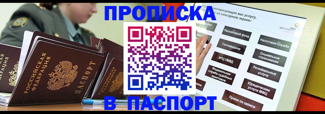 прописка регистрация в Сегеже